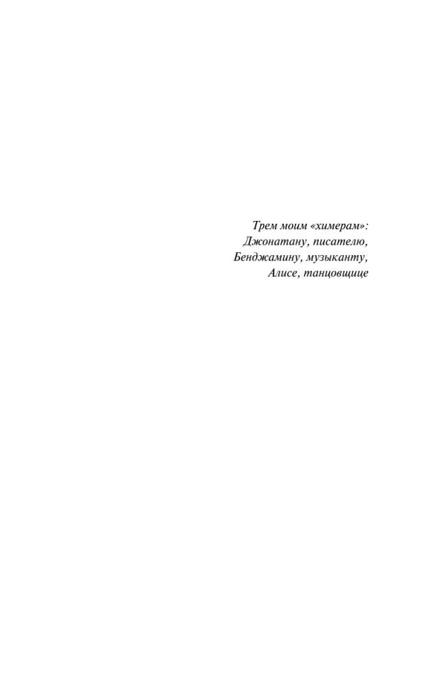 Время химер